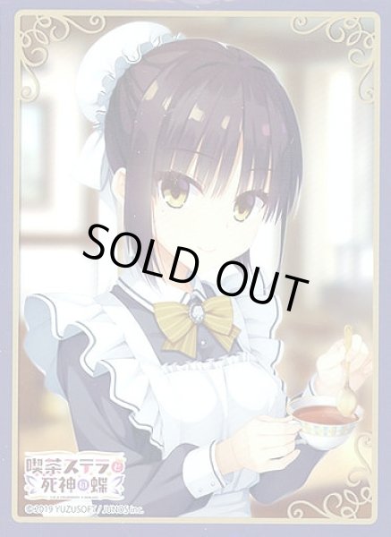 スリーブ】キャラクタースリーブEX 喫茶ステラと死神の蝶『四季ナツメ