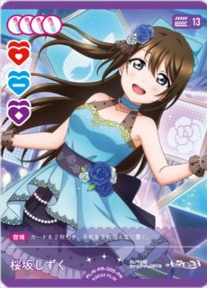 ラブカ】桜坂しずく【PR】PL!N-PR-005-PR - C-labo OnlineShop