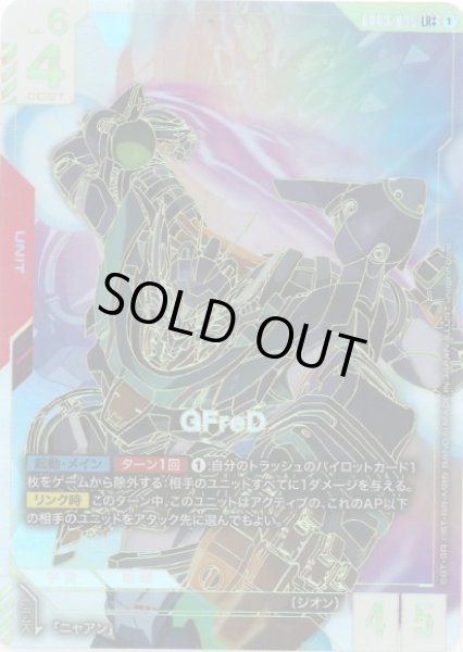 ガンダム】GFreD〔パラレル/金縁〕【LR++】GD03-035〈1〉 - C-labo