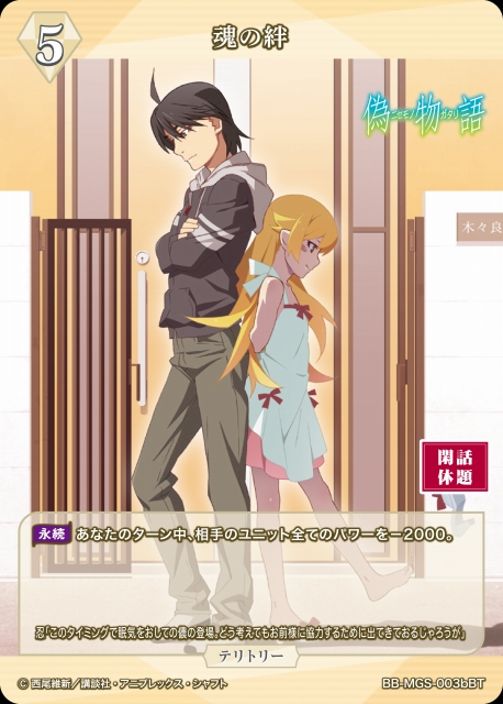 BDB】魂の絆 / 神原駿河(サイン)【BT】BB-MGS-003bBTビルディバイド