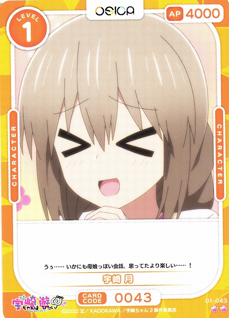 オシカ】宇崎 月【☆2】[宇崎ちゃん]01-043OSICA - 通販はカードラボ