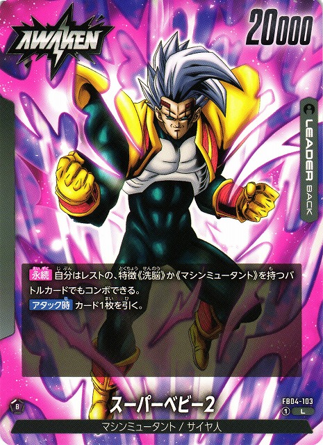 DBFW】スーパーベビー2/ベジータベビー【L】FB04-103 - C-labo OnlineShop