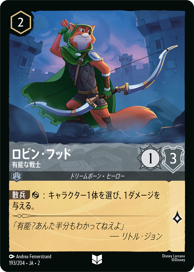 ディズニー ロルカナ ロビンフッド×4枚 レジェンダリー ディズニー