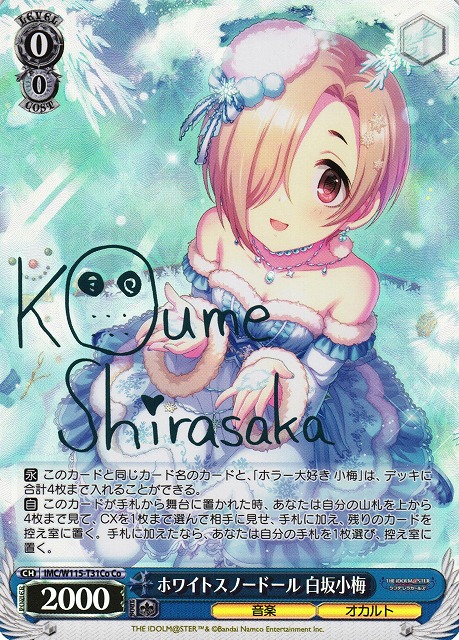 WS】ホワイトスノードール 白坂小梅(サイン)【Co】IMC/W115-T31Co