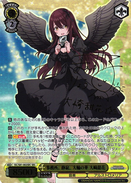 WS】事務所。静寂。大輪の華 大崎甜花(サイン+箔押し)【SEC】ISC/S81