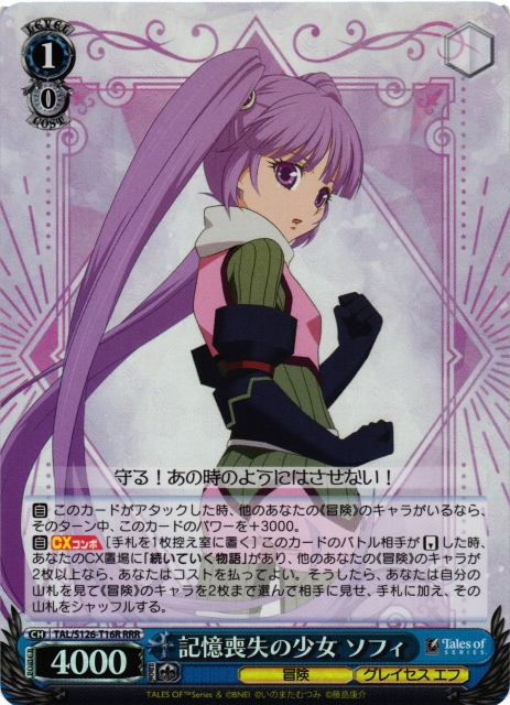 WS】記憶喪失の少女 ソフィ【RRR】TAL/S126-T16R - C-labo OnlineShop