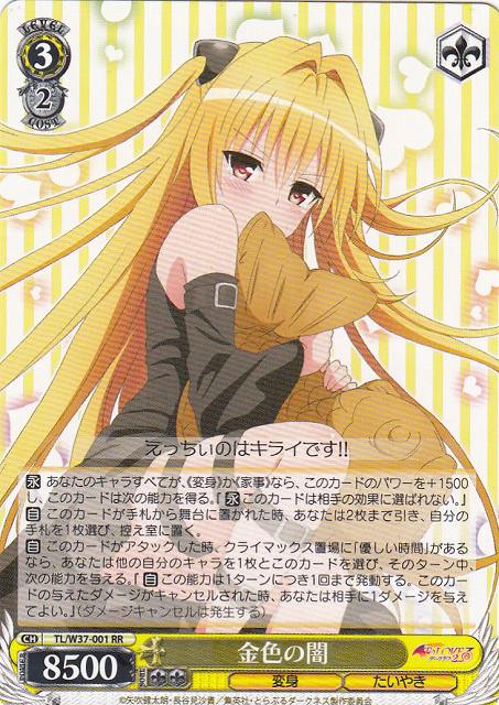 様 【匿名】ブシロード To LOVEるダークネス 金色の闇 スリーブ 6