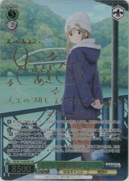 WS】みずがき湖を眺めて あおい(サイン+箔押し)【SSP】YRC/W116-003SSP