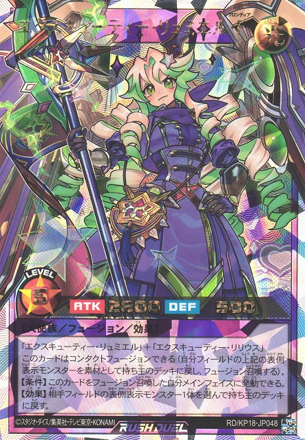 遊戯RD】エクスキューティー・リュミエル・F(イラスト違い)【オーバー