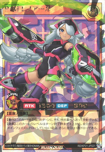 遊戯RD】P・M レノアール(イラスト違い)【オーバーラッシュレア/効果