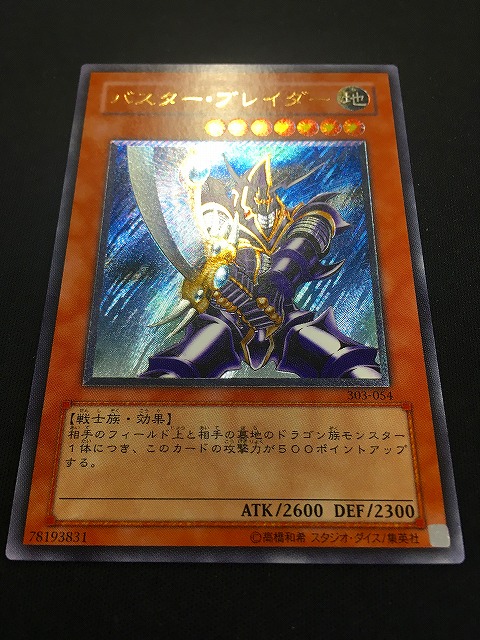 遊戯】バスター・ブレイダー【アルティメット/効果】303-054遊戯王OCG