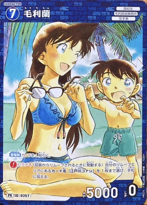 CTCG】毛利蘭(少年サンデー 2024年37・38合併号版)【PR】[PR035]名探偵