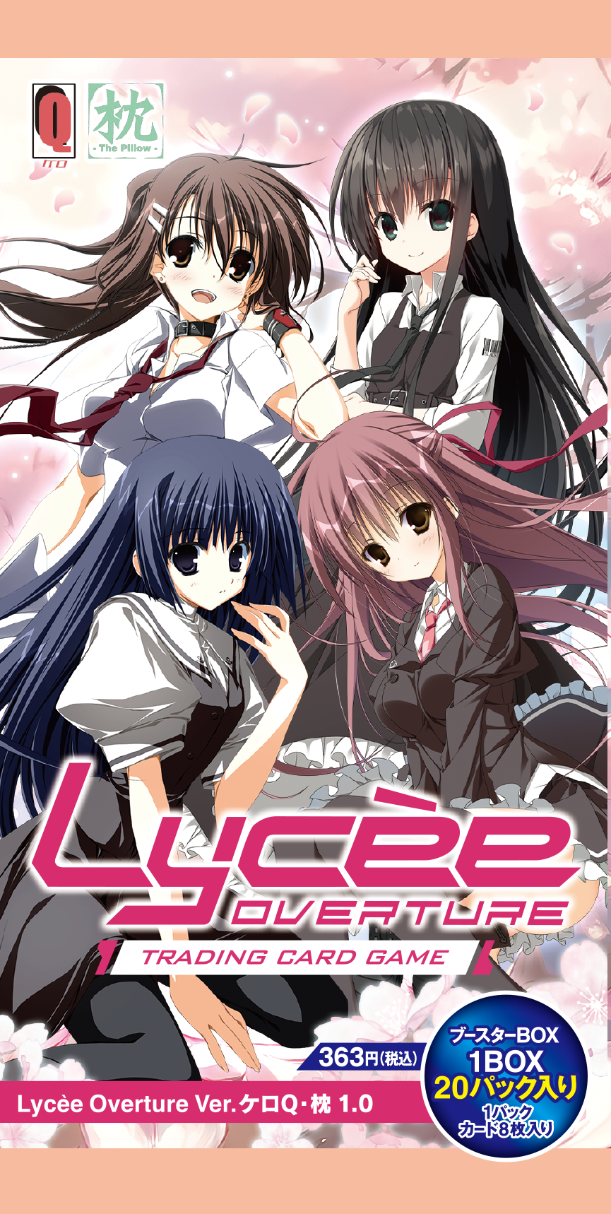 特価ボックス※[新品]Lycee Overture リセ オーバーチュア ブースター