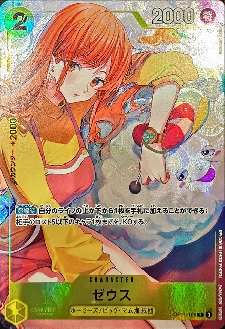 OP】ゼウス[絵:kusunoki harui]【R/パラレル:☆】(PRカード)OP11