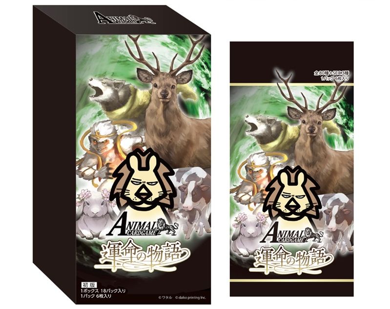 新品ボックス]アニマルカードゲーム 2弾ブースターパック 「運命の物語