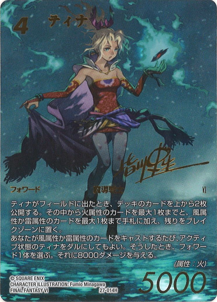 FFTCG】ティナ(スペシャルカード)【H】27-014H - C-labo OnlineShop
