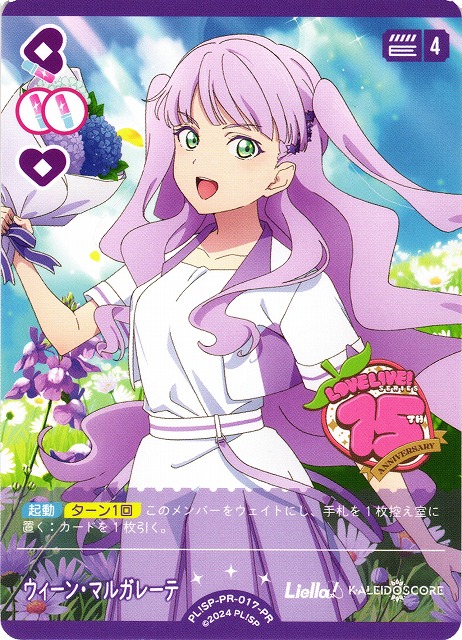 ラブカ】ウィーン・マルガレーテ【PR】PL!SP-PR-017-PR - C-labo