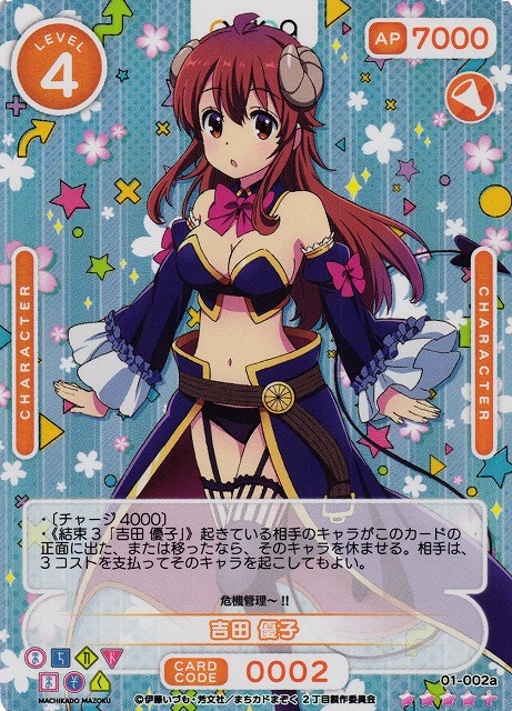 オシカ】吉田 優子【☆4+】[まちカド]01-002aOSICA - 通販はカードラボ