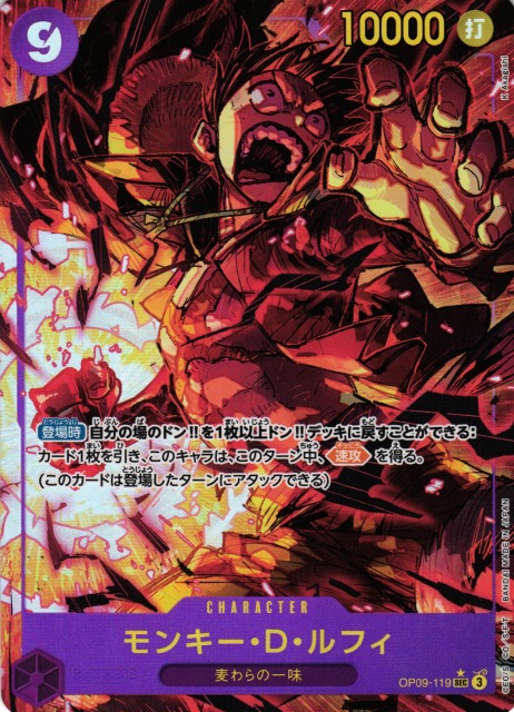 OP】モンキー・D・ルフィ【SEC/パラレル:☆】OP09-119 - C-labo OnlineShop