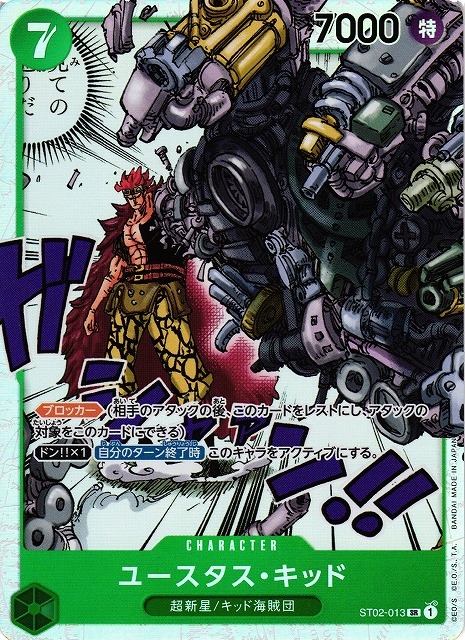 OP】ユースタス・キッド【SR】ST02-013ONE PIECE CARD GAME ワンピース
