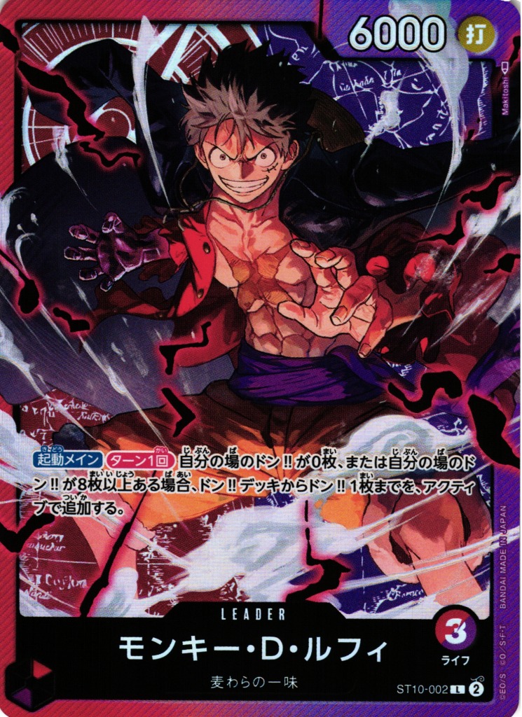 OP】モンキー・D・ルフィ【L】ST10-002ONE PIECE CARD GAME ワンピース
