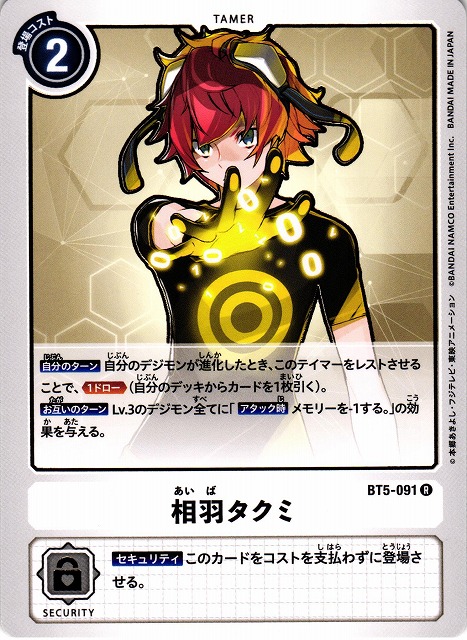 DIG】相羽タクミ【R】BT5-091〈-〉デジモンカードゲーム - 通販は