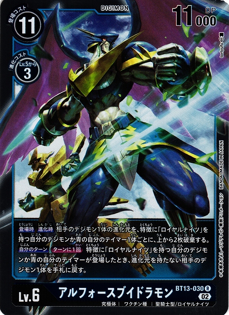 DIG】アルフォースブイドラモン【R】BT13-030〈02〉デジモンカード