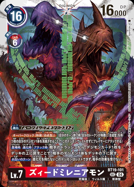 DIG】ズィードミレニアモン【SEC】BT19-101〈04〉 - C-labo OnlineShop