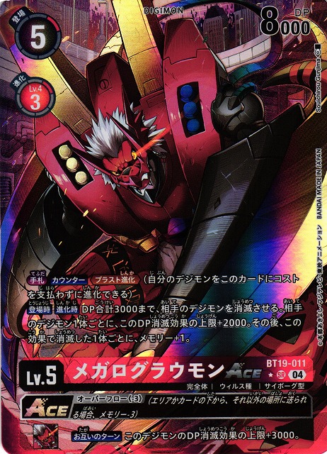 DIG】メガログラウモンACE【SR/パラレル:☆】BT19-011〈04〉 - C-labo