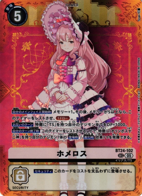 DIG】ホメロス【SEC】BT24-102〈05〉 - C-labo OnlineShop