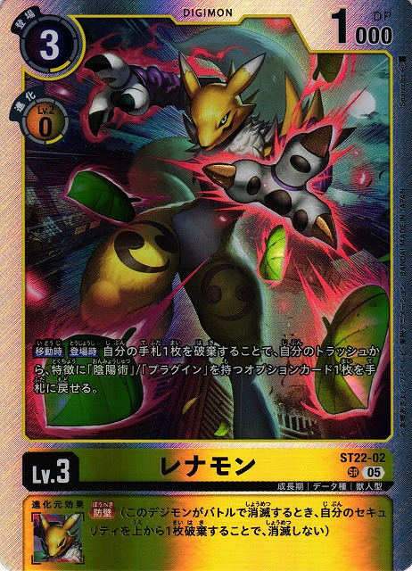 DIG】レナモン【SR】ST22-002〈05〉 - C-labo OnlineShop