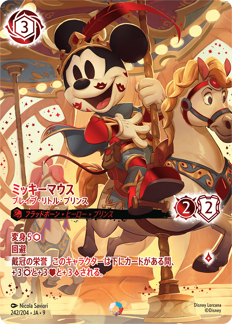 ロルカナ】ミッキーマウス ブレイブ・リトル・プリンス【IC】JA・9