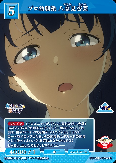 恋する乙女の青い春 VT 1枚 ビルディバイドブライト 八奈見杏奈 恋する