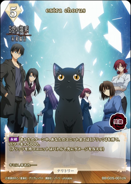 BDB】extra chorus / 蒼崎橙子【N】BB-GOS-001cN - C-labo OnlineShop