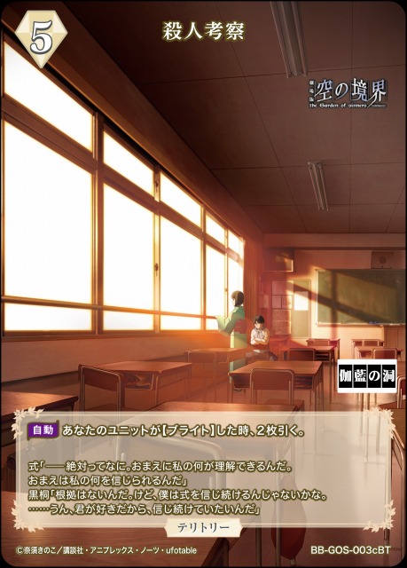 BDB】殺人考察 / 蒼崎橙子(サイン)【BT】BB-GOS-003cBT - C-labo