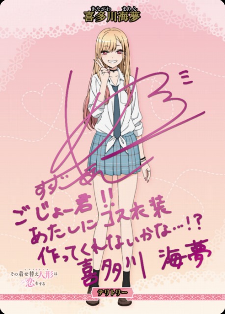 BDB】動きだす世界 / 喜多川海夢(サイン)【BT】BB-BSQ-004aBT - C-labo