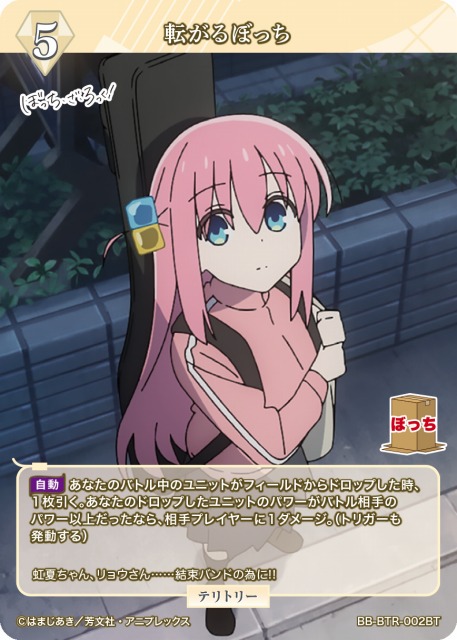 BDB】転がるぼっち / 後藤ひとり(両面カード)【BT】BB-BTR-002BTビル