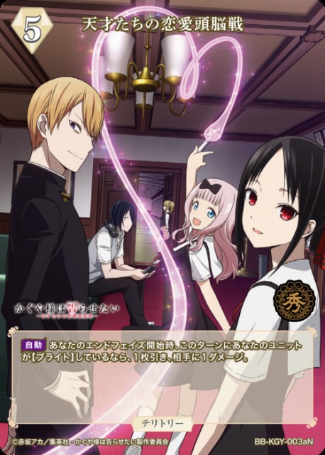 BDB】天才たちの恋愛頭脳戦 / 四宮かぐや【N】BB-KGY-003aN - C-labo