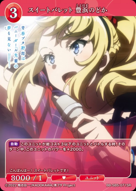 BDB】スイートバレット 豊浜のどか【SR】BB-SBS-071SRビルディバイド