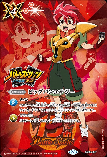 BS】ビックバンエナジー【-】(バトスピ15周年スペシャルパック収録