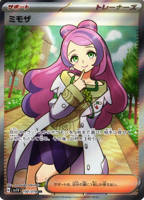 ポケカ】ミモザ【SR】SV1V 100/078ポケモンカードゲーム【スカーレット
