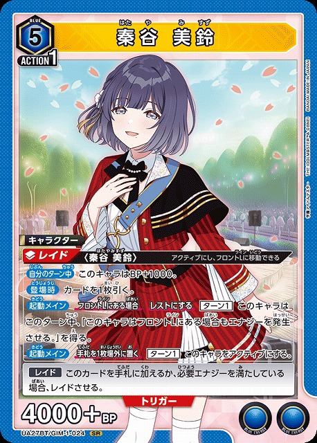 UA】秦谷 美鈴【SR】UA27BT/GIM-1-024 - C-labo OnlineShop