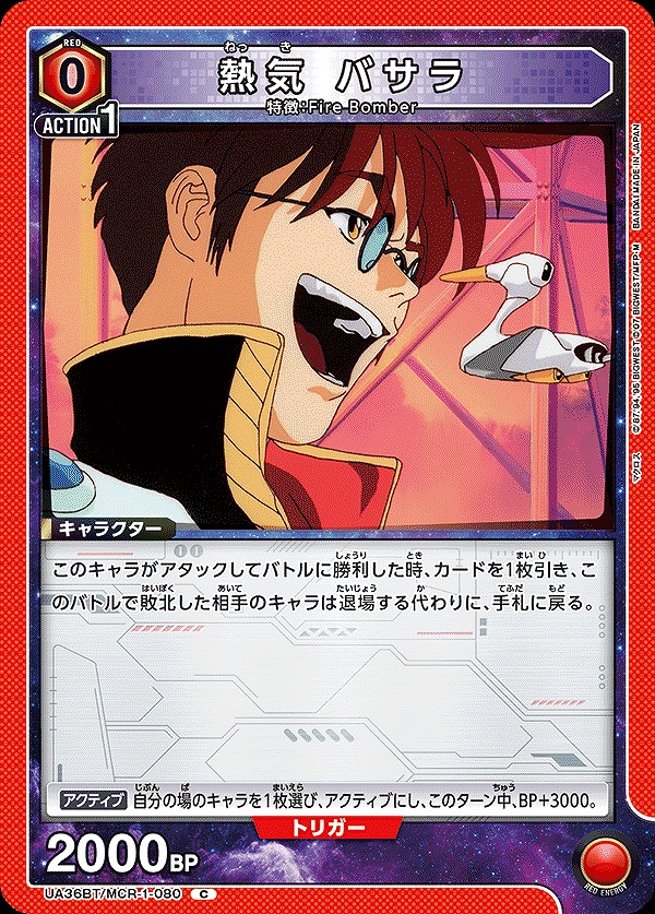 UA】熱気 バサラ【C】UA36BT/MCR-1-080 - C-labo OnlineShop