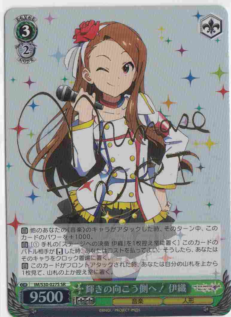 WS】輝きの向こう側へ! 伊織(サイン)【SR】IM/S30-027Sヴァイス