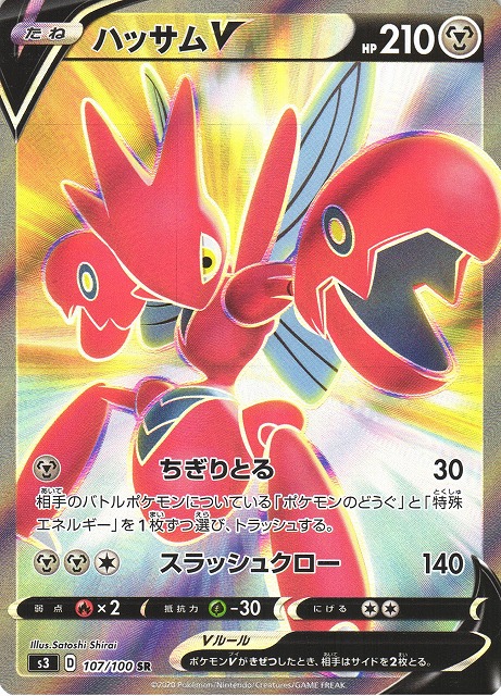 ポケカ】ハッサムV【SR】S3 107/100ポケモンカードゲーム【ソード