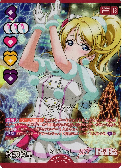 ラブカ】絢瀬絵里【P+】PL!-pb1-002-P+ - C-labo OnlineShop