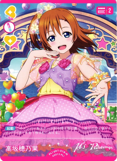ラブカ】高坂穂乃果【N】PL!-pb1-019-N - C-labo OnlineShop