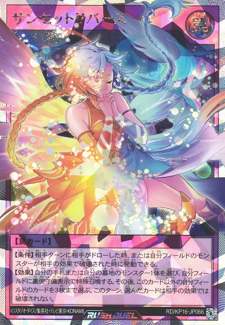 遊戯RD】サンセットリバース【オーバーラッシュレア/罠】RD/KP16-JP066