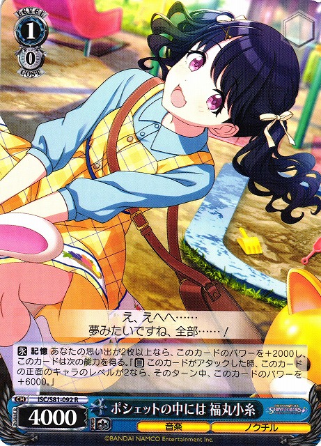 WS】ポシェットの中には 福丸小糸【R】ISC/S81-092ヴァイス