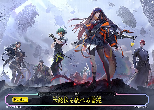 SV】六銘伝を統べる者達【SEP】BP18-SEP - C-labo OnlineShop